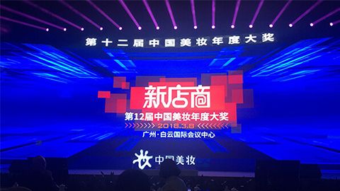 实至名归！问鼎国际斩获2017年中国美妆年度补水护肤品牌