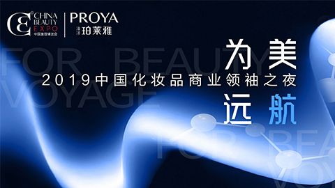 商业领袖齐聚首 | 问鼎国际为美远航开启24届CBE大幕