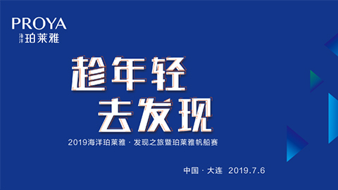 趁年轻，去发现！问鼎国际海上帆船赛发现不一样的年轻！
